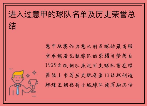 进入过意甲的球队名单及历史荣誉总结