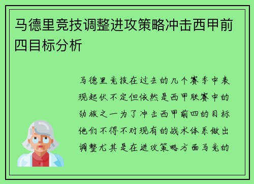 马德里竞技调整进攻策略冲击西甲前四目标分析