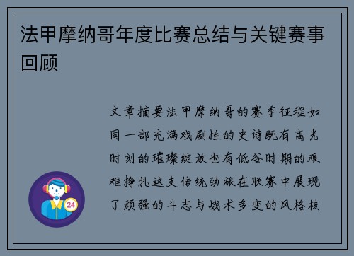 法甲摩纳哥年度比赛总结与关键赛事回顾